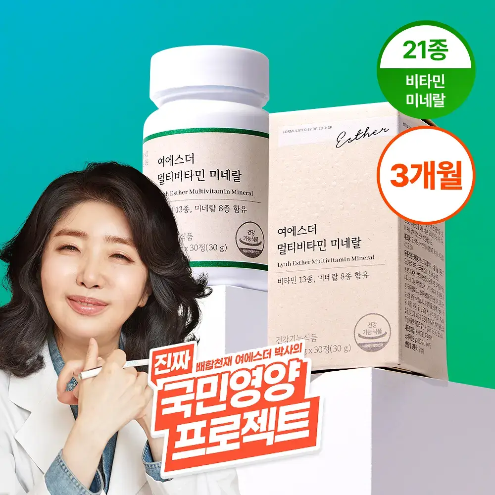 [국민영양] 여에스더 멀티비타민 미네랄 30정 3박스/5박스 (3개월분/5개월분)